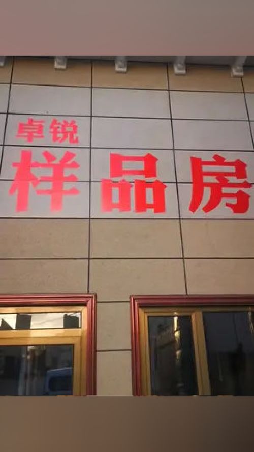 新型建材