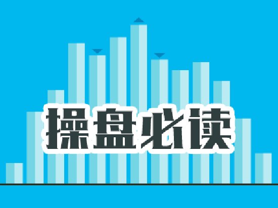 操盘必读:影响股市利好或利空消息_2026年6月2日_财经新闻